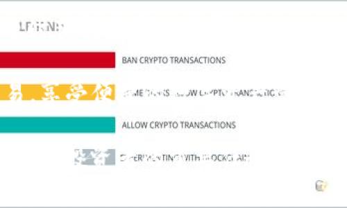    TP钱包如何查看您的资产余额与交易记录  / 
 guanjianci  TP钱包, 加密货币, 资产管理, 钱包余额  /guanjianci 

加密货币的流行使得各种数字钱包变得越来越重要。TP钱包作为一种流行的数字钱包，允许用户安全地存储、管理和交易他们的加密资产。为了有效管理您的加密资产，了解如何在TP钱包中查看是否有币是非常重要的。本文将详细介绍如何在TP钱包中查看您的币种，并深入探讨加密钱包的各个方面，帮助您更好地理解如何使用TP钱包进行资产管理。

一、什么是TP钱包？
TP钱包是一款为用户提供加密货币存储和管理服务的数字钱包。用户可以安全地存储多种加密货币，包括ETH、BTC、USDT等。与传统的银行账户不同，加密钱包不依赖于中央管理机构，而是使用区块链技术来确保每笔交易的安全与透明。TP钱包的用户界面友好，易于操作，非常适合新手使用。

TP钱包还支持去中心化交易所（DEX）的功能，允许用户直接在钱包内交换不同种类的加密资产。此外，TP钱包也提供了丰富的社区功能，用户可以在这里与其他加密爱好者交流，为自己的投资决策获取灵感。

二、如何查看TP钱包中的币种余额？
要查看您在TP钱包中的币种余额，请按照以下步骤进行操作：

ol
  li打开TP钱包应用程序。在手机上找到您已安装的TP钱包图标，点击打开。/li
  li登录账户。如果您还没有账户，您需要先创建一个新账户并备份好助记词。/li
  li进入资产管理页面。登录后，您将看到钱包的主界面，这里显示了您的总资产和各个币种的余额。/li
  li查看每种币的余额。在主界面中，您可以看到各个支持的币种，旁边显示的是相应的余额。如果您想查看更详细的信息，可以点击相应的币种，进入该币种的详细页面，查看更多交易记录和资产信息。/li
/ol

确保连接稳定的网络，以保证查询余额时不会出现延迟。

三、TP钱包的安全性如何？
在使用任何数字钱包时，安全性都是用户最关心的问题之一。TP钱包采取了多种安全措施，以保护用户的资产安全：

ul
  listrong助记词管理：/strong每个TP钱包用户在创建钱包时，系统会生成一组助记词。用户必须妥善保管这组助记词，因为它是恢复钱包的唯一方式。如果您忘记了助记词，您将无法找回钱包中的资产。/li
  listrong密码保护：/strong用户在使用TP钱包进行交易时，需要输入登录密码。这为账户提供了额外的安全层。/li
  listrong双重验证：/strongTP钱包还支持双重验证功能，建议用户开启此功能，以进一步提高钱包的安全性。/li
/ul

除了以上安全措施，TP钱包还定期进行安全性检测，并及时跟随行业安全标准进行技术更新，确保用户资产的安全。

四、TP钱包的交易功能
除了简单的资产管理，TP钱包还提供了丰富的交易功能。用户可以在钱包内进行币种的兑换和交易。以下是TP钱包提供的一些主要交易功能：

ul
  listrong去中心化交易支持：/strongTP钱包集成了一些去中心化交易所，使用户可以直接在钱包内进行交易，而无需将资产转移到其他平台。/li
  listrong不同币种之间的兑换：/strongTP钱包支持多种币种的直接兑换。用户只需选择想要交易的币种，并输入所需兑换的数量即可。/li
  listrong交易记录查询：/strong用户可以在TP钱包中查看所有的交易记录，包括已完成的交易和待处理的交易。这有助于用户进行资产管理和报表生成。/li
/ul

这些功能使得TP钱包不仅仅是一个存储工具，更是一个强大的资产管理平台，让用户能够灵活方便地管理自己的加密资产。

五、常见问题解答

h4问题1：如果我遗失了TP钱包的助记词，我该怎么办？/h4
遗失助记词后，您将无法恢复您的TP钱包。助记词是唯一可以访问钱包中的加密资产的方式。因此，建议您始终将助记词妥善保管，最好是写在纸上并安全存放在不易被盗窃的地方。此外，有些用户选择将助记词存储在加密文件中，以增强安全性。

如果您忘记助记词，无论是通过应用程序还是其他方式，官方都不会恢复您的资产。因此，能否找回资产完全取决于您自己对助记词的保管。为了避免这种情况，许多加密用户还建议设置一个备用钱包，以确保在这种情况下有其他可用资产。

h4问题2：TP钱包支持哪些加密货币？/h4
TP钱包支持的加密货币种类繁多，其中包括主流币种如比特币（BTC）、以太坊（ETH）、泰达币（USDT）等。此外，它还支持许多其他小众币种，并为用户提供了便捷的资产管理和交易功能。用户可以在TP钱包中查看支持的所有币种列表，选择感兴趣的币种进行交易。

为了确保钱包的使用更为方便，TP钱包团队会不断更新支持的币种，确保用户拥有最新的投资机会。因此，建议定期关注TP钱包的更新信息，以获得更多使用建议和币种选择。

h4问题3：TP钱包的手续费是怎样的？/h4
TP钱包在进行交易时会收取一定的手续费，这通常与您进行的交易有关。例如，当你进行币种兑换或转账时，TP钱包会根据交易的类型和规模收取手续费。手续费的具体数额可能会随着网络的拥挤程度而有所变动。

为了更好地了解手续费结构，用户可以在交易界面中查看具体的手续费信息，或在设置中查阅相关政策。这有助于用户在进行资产管理时更好地进行预算。

h4问题4：如何选择一个好的加密钱包？/h4
选择一个好的加密钱包需要从多个方面进行考虑。首先，您要评估钱包的安全性，检查其提供的安全措施是否足够。其次，用户界面的友好程度也是很重要的，简单易用的界面能够帮助新手更快上手。

此外，还需要考虑钱包支持的加密货币种类、手续费结构、用户评测和社区反馈等方面。选择一个拥有好的用户口碑以及活跃社群的加密钱包能够让您在遇到问题时获得更多的支持。

综合考虑这些因素后，TP钱包因其丰富的功能和安全措施成为了一款热门选择。通过使用TP钱包，用户不仅可以安全地管理自己的加密资产，还能够轻松进行交易，享受便捷的数字资产管理体验。

总之，了解如何在TP钱包中查看资产余额，掌握其功能与安全性知识，将帮助用户更有效地管理自己的加密资产。在快速发展的加密货币市场中，做好资产管理是每位投资者的重要任务。